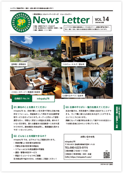 SPニュースレター vol.14(2025年6月号)が完成いたしました!