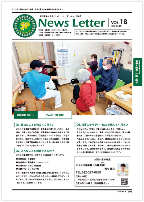 SPニュースレター vol.18(2026年6月号)が完成いたしました!