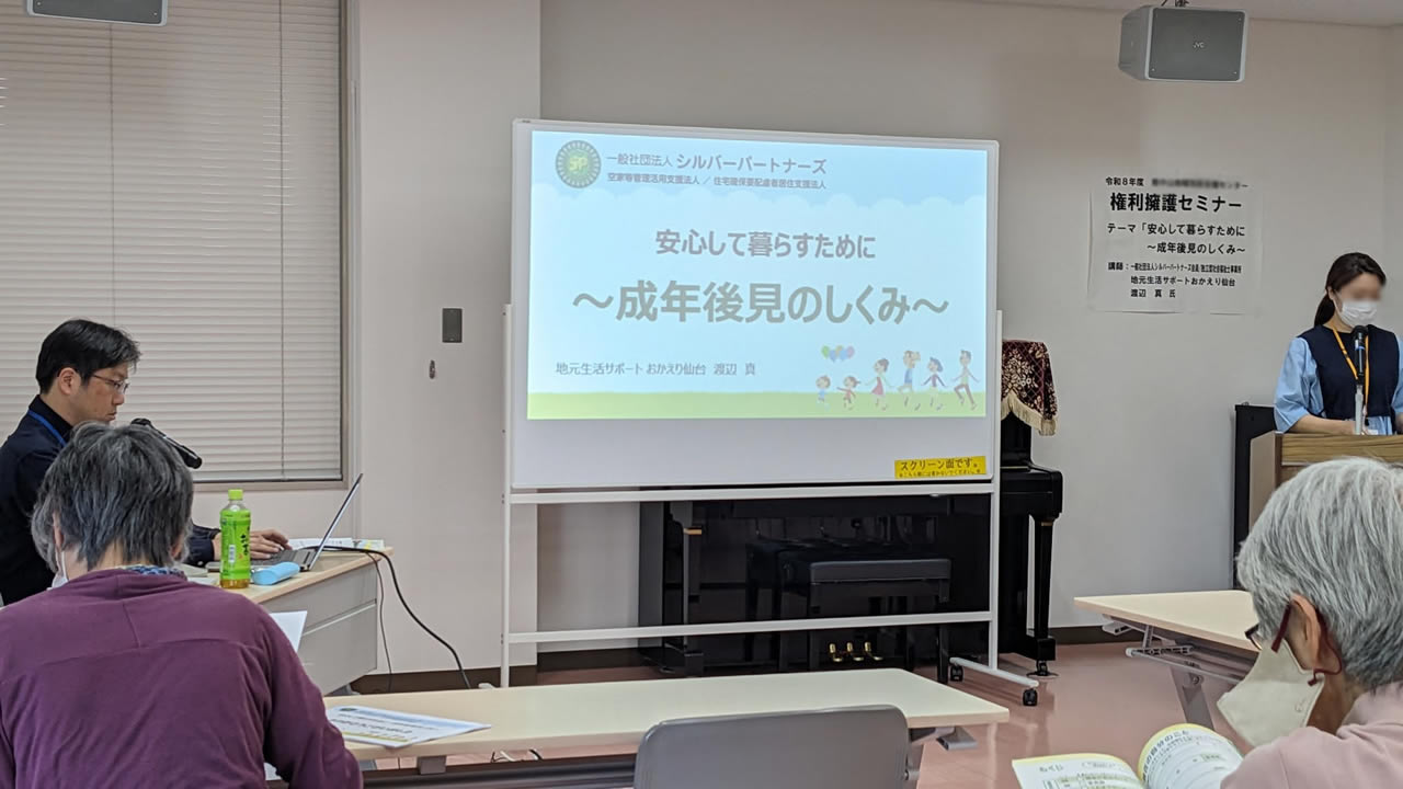 出張セミナー(仙台市泉区)