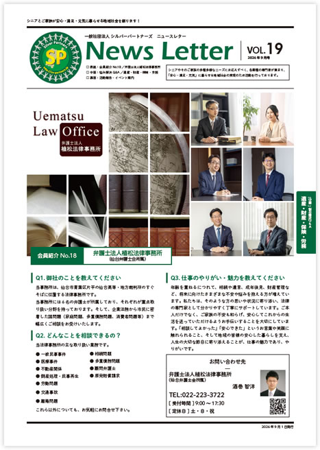 SPニュースレター vol.19(2026年9月号)が完成いたしました!